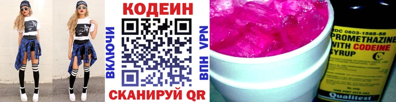 Кодеиновый сироп Lean напиток Lean (лин)  Бавлы 